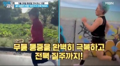 무릎통증환자극복