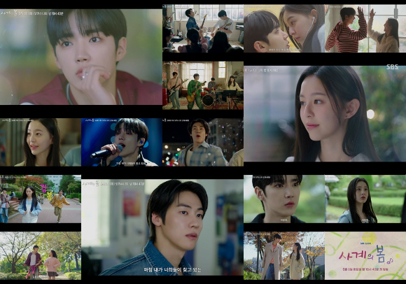 '사계의 봄' 티저 갈무리 [사진=SBS]