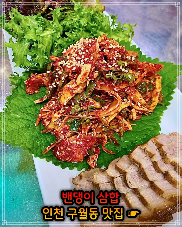2TV 생생정보 인천 구월동 28년 전통 밴댕이삼합 맛집