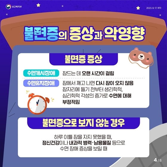 불면증 증상 및 치료방법
