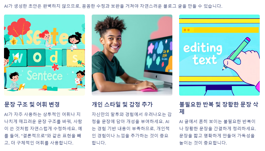 ai로 쓴글 수정하기