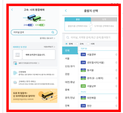 동서울터미널 시간표 조회 사이트