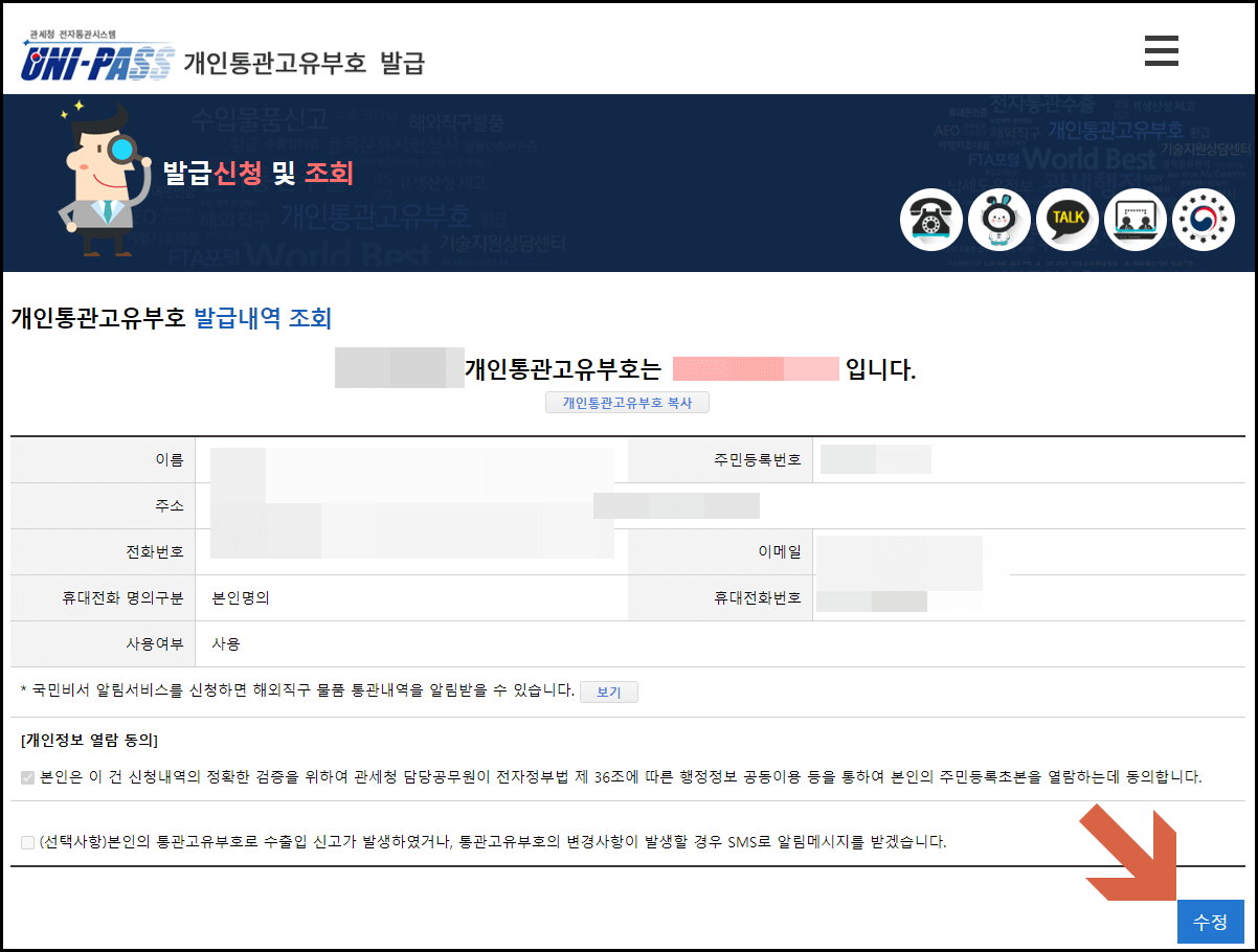 개인통관고유번호 조회 및 발급 방법