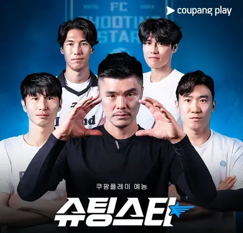슈팅스타-포스터