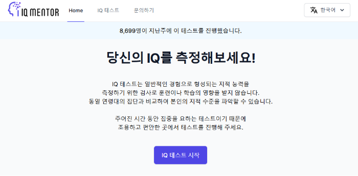 아이큐 테스트