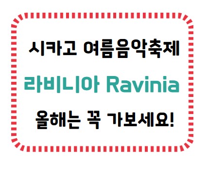 썸네일- 라비니아 꼭 가보세요