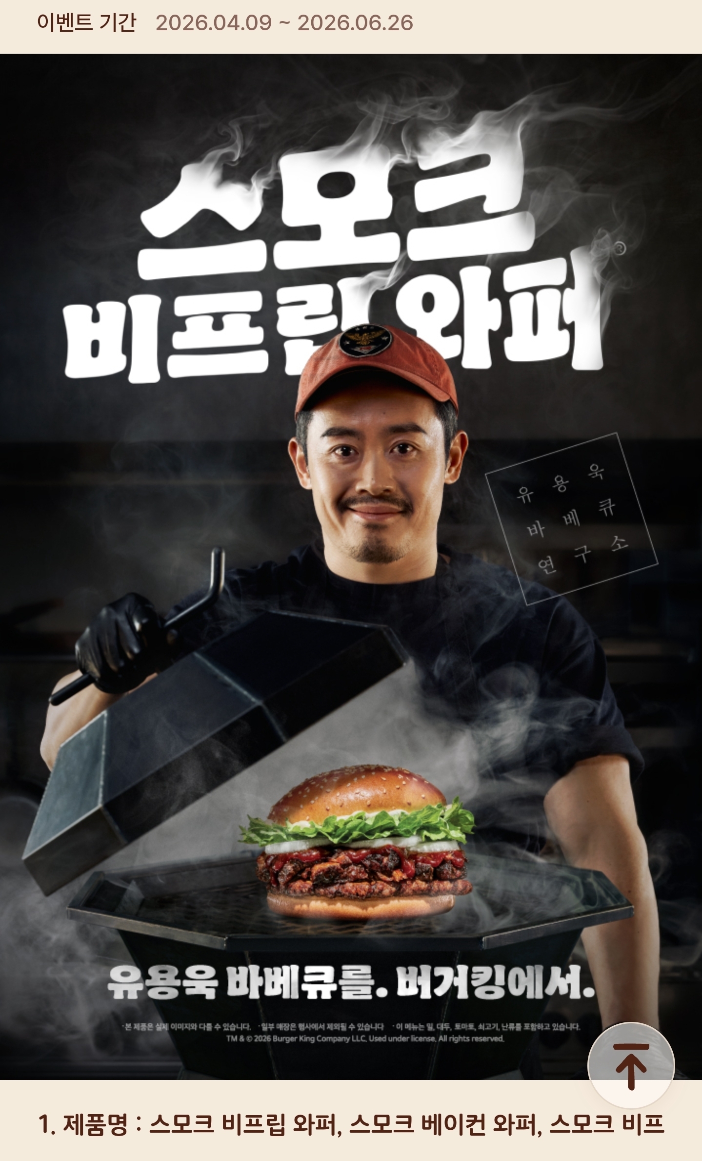 일반 와퍼보다 훨씬 묵직하게 느껴졌던 유용욱 바베큐 연구소 콜라보 버거