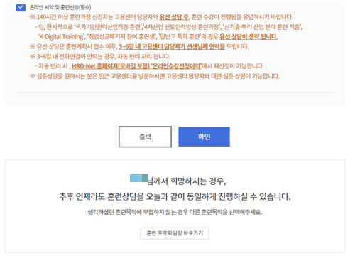 내일 배움 카드 사용 방법 - 훈련 과정 등록 하기, 훈련 진단, 상담