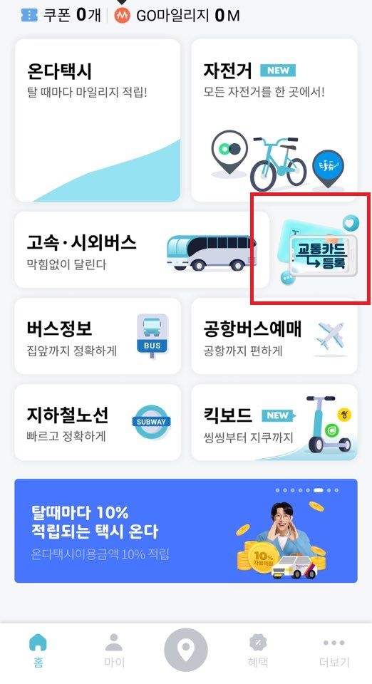 티머니 마일리지 매달 만원씩 적립이벤트