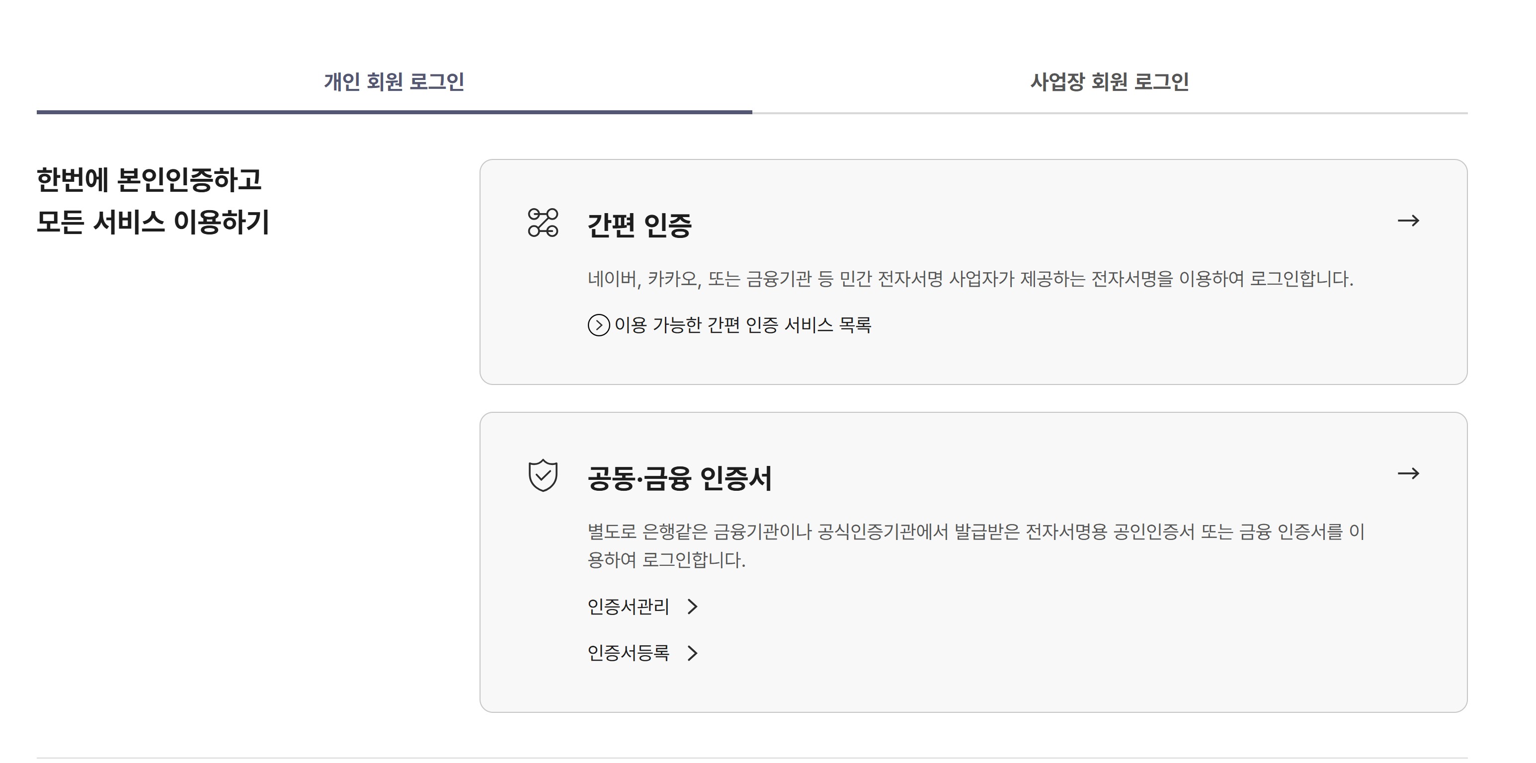 건강보험료 조회