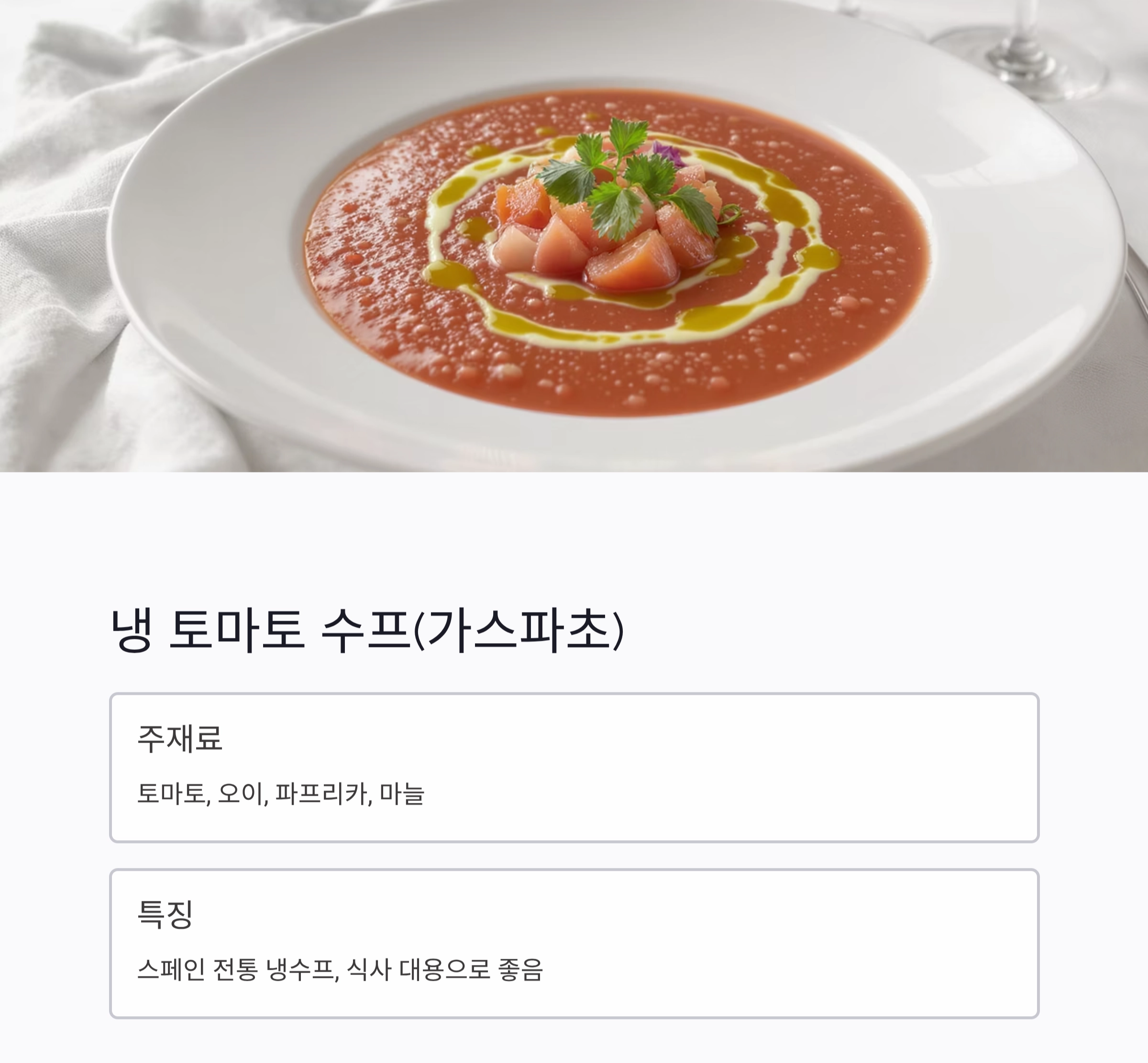 믹서기로 간편하게 완성하는 시원한 여름 수프 레시피 모음