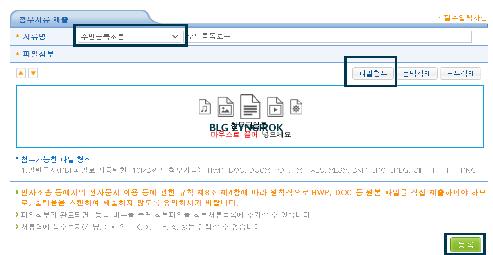 첨부서류-제출란에서-파일을-첨부한다.