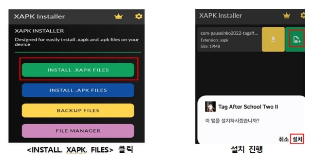 방과후술래잡기 다운로드 후 설치 화면 이미지