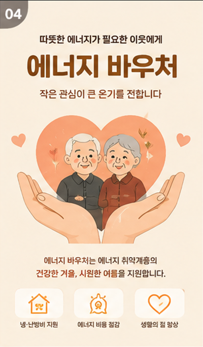 에너지 바우처 잔액조회