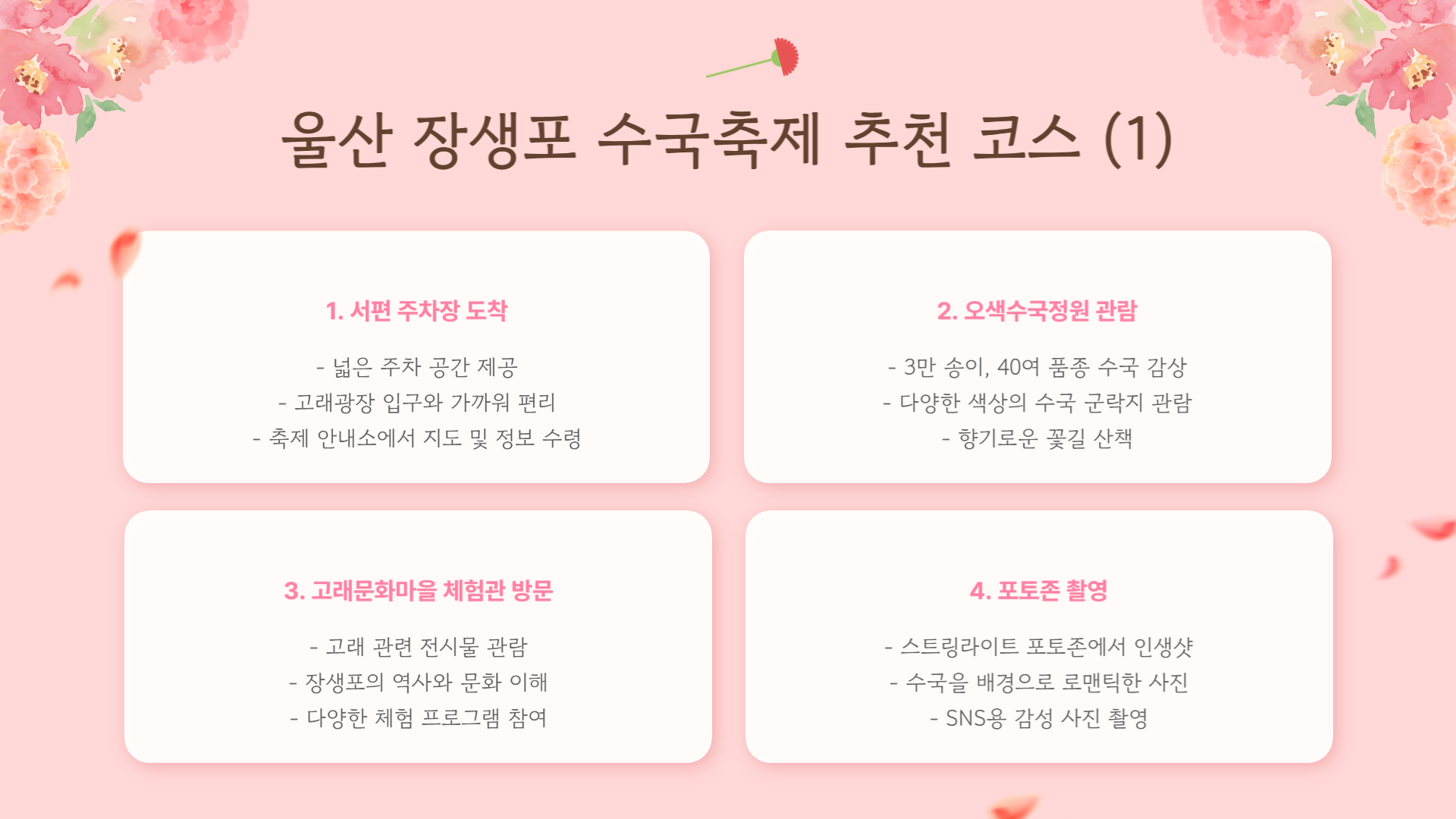 2025 울산 장생포 수국축제