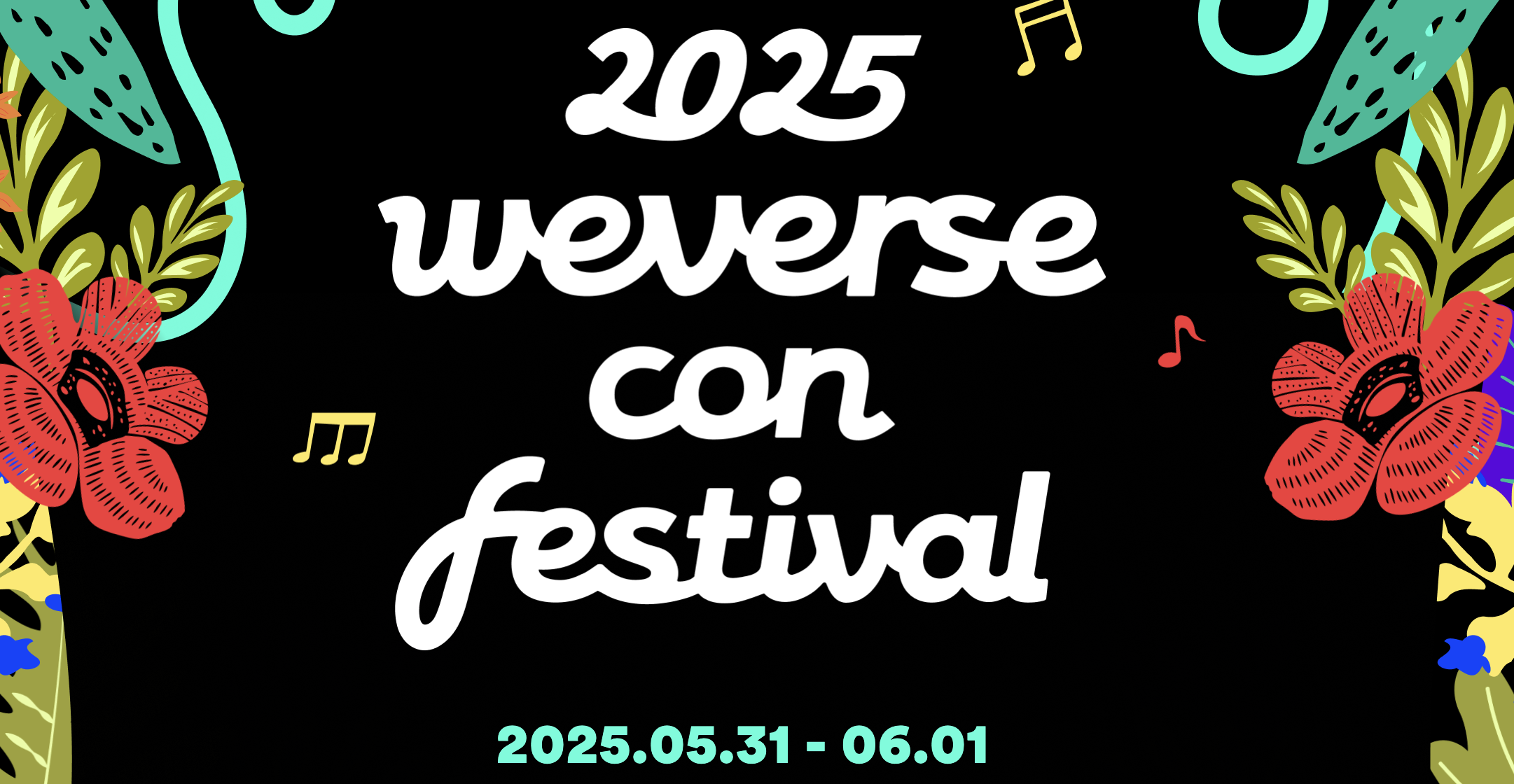 2025 위버스콘서트 티켓 가격 및 예매 일정 (실시간 중계 포함)
