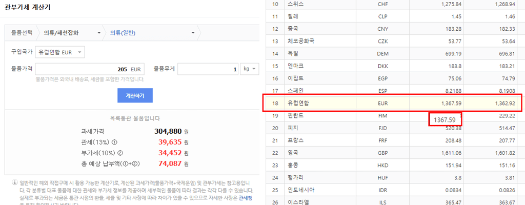 네이버 관세계산기와 관세청 관세계산기 비교