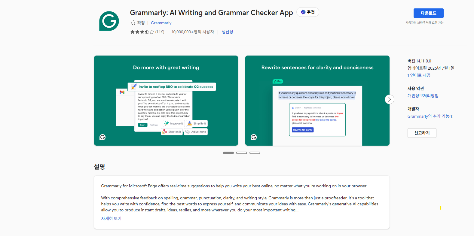 Grammarly로 이메일 문법 완벽 점검하기