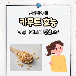 카무트란 무엇인가?