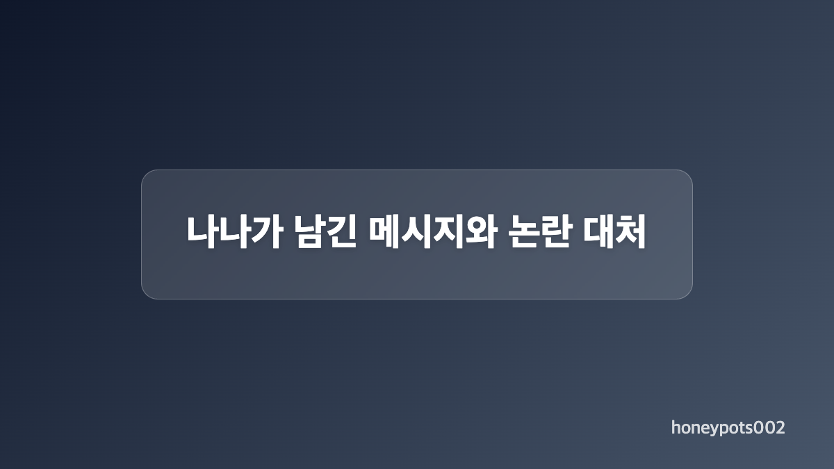 입술 논란이 커진 배경과 주요 반응