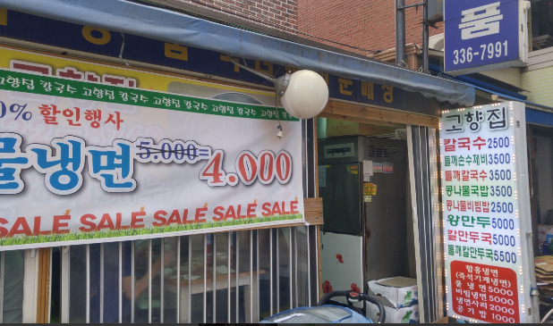 고향집 식당 정보