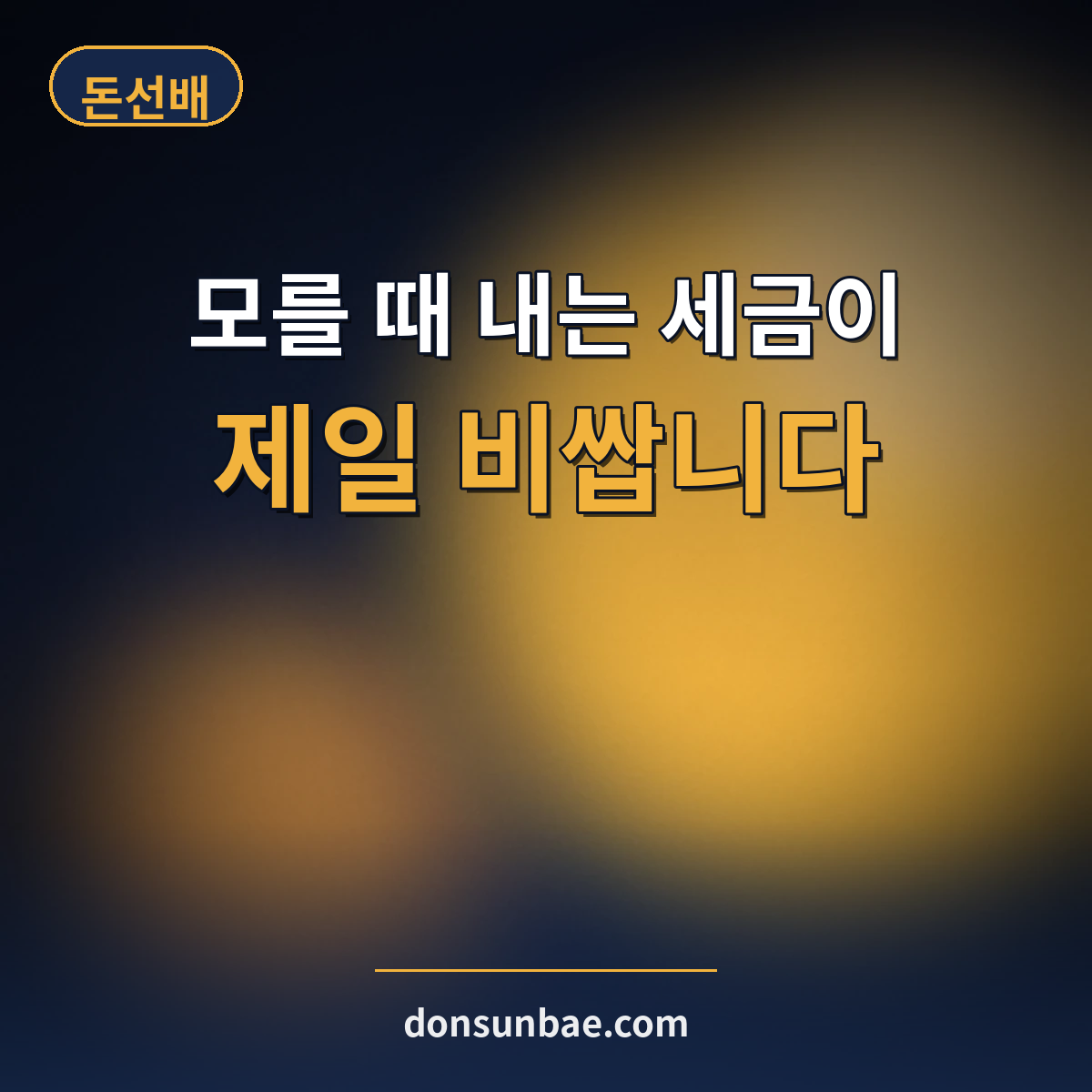 연금소득세