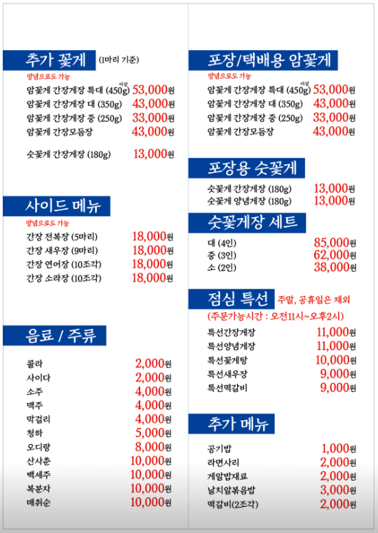 생방송 투데이 꽃게탕 간장게장 양념게장 서울 방이동