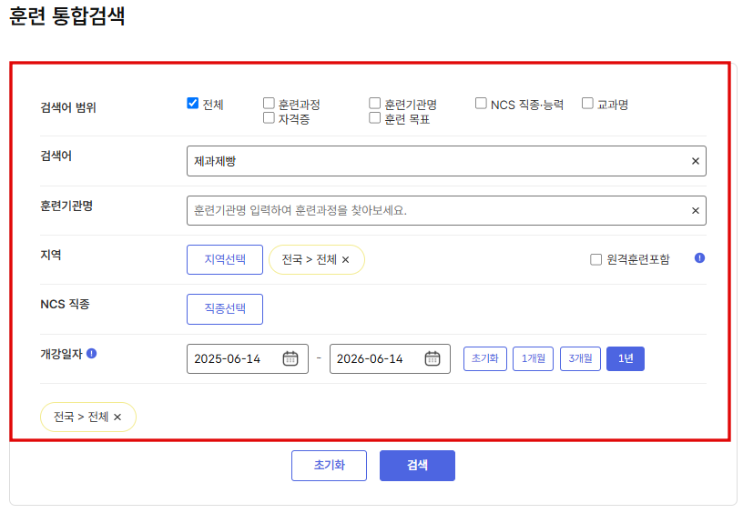 내일배움카드 관심 분야 키워드 입력