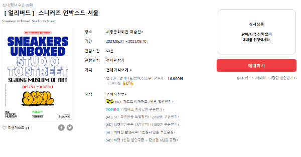 스니커즈-언박스드-서울-얼리버드-티켓