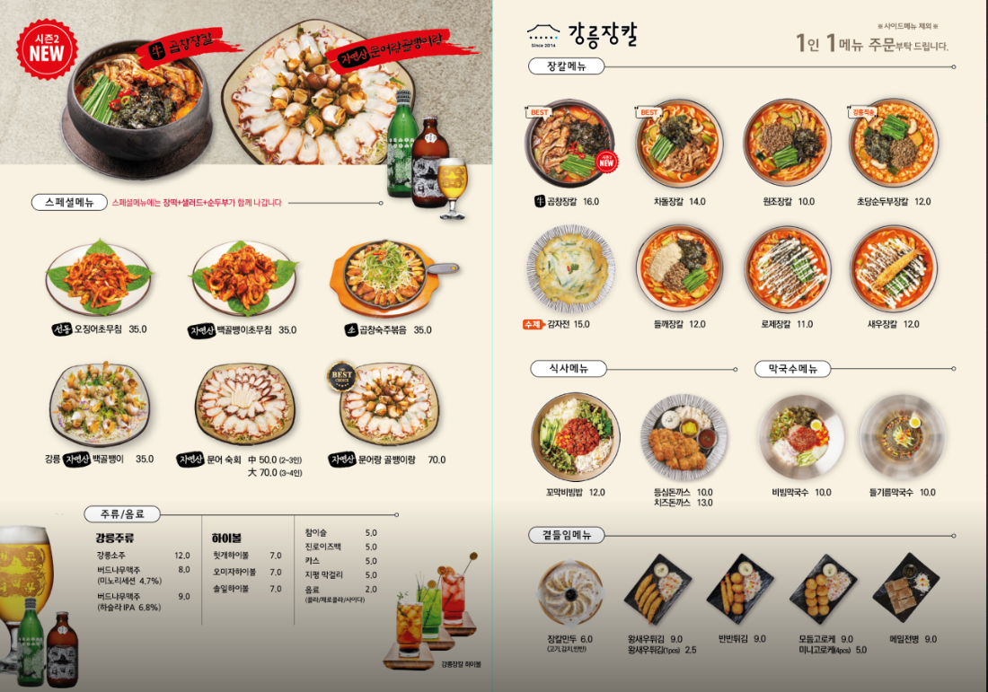 생방송투데이 장칼국수 밀키트 구매