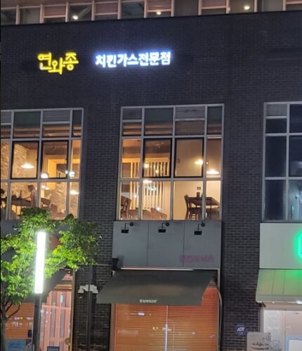연와종