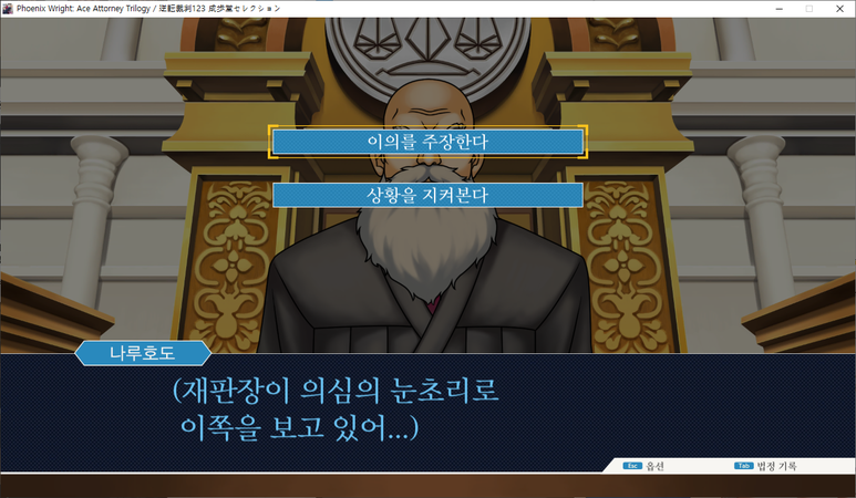역전재판 2 - 안녕히, 역전