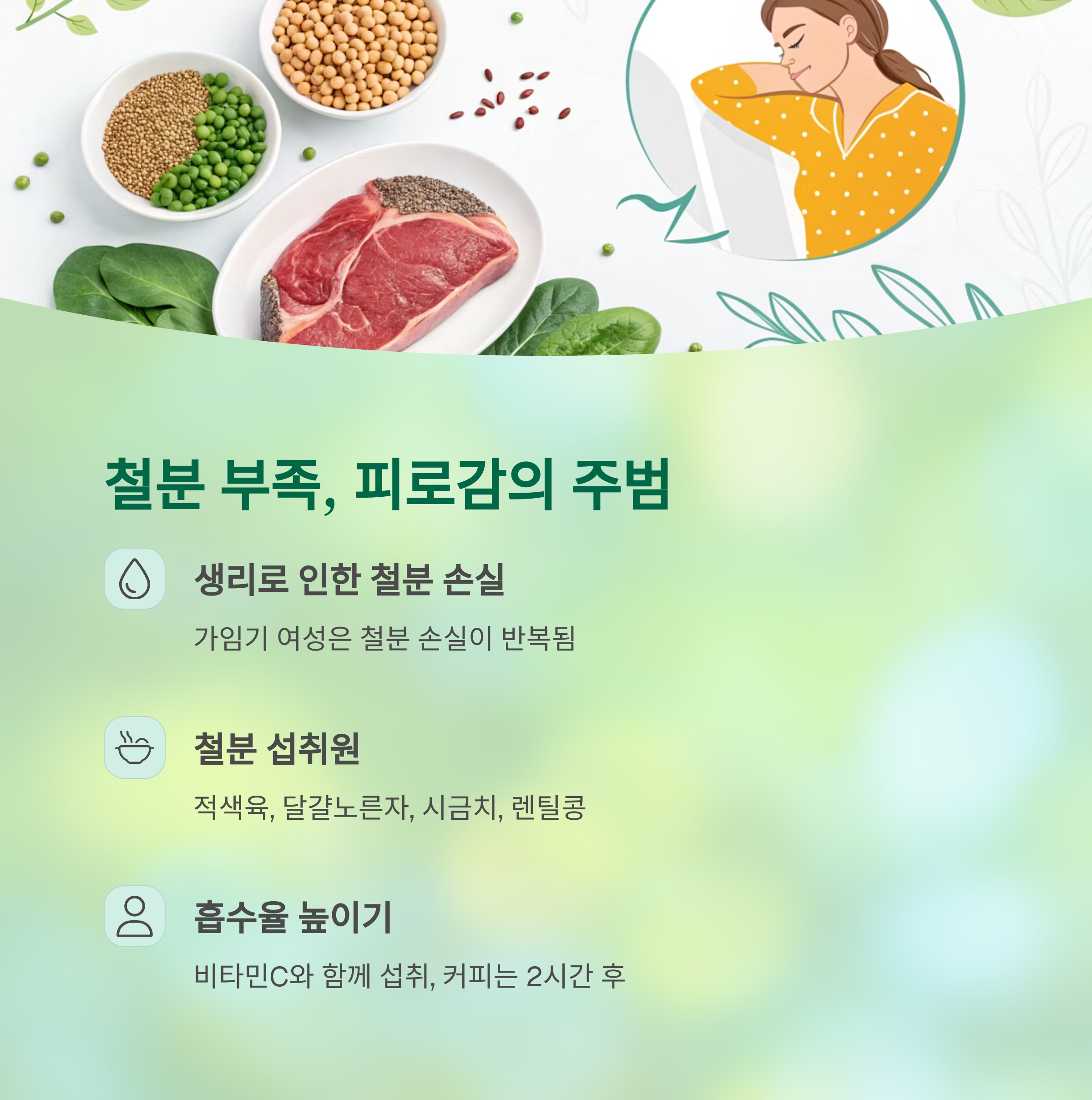 여성 건강을 지키는 식단의 비밀: 지금 바로 점검해야 할 영양 포인트 - 피로, 생리불순, 탈모… 식단이 원인일 수 있습니다 - 철분 부족: 여성 피로감의 대표 원인 여성 건강을 지키는 식단의 비밀: 지금 바로 점검해야 할 영양 포인트 - 피로, 생리불순, 탈모… 식단이 원인일 수 있습니다 - 철분 부족: 여성 피로감의 대표 원인
