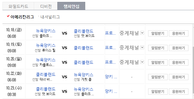 2024 MLB 메이저리그 포스트시즌 경기 일정과 방식