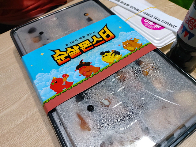 순살몬스터 포장