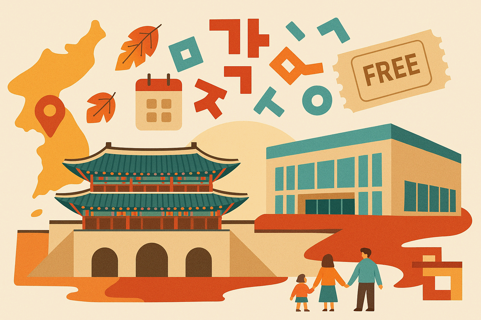 한글날 무료입장 하는 곳 총정리 2025: 4대궁·종묘·왕릉·박물관·전시장·한옥마을