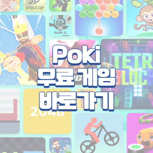 Poki 포키