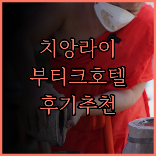 라사 부티크 호텔 치앙라이 후기 시내