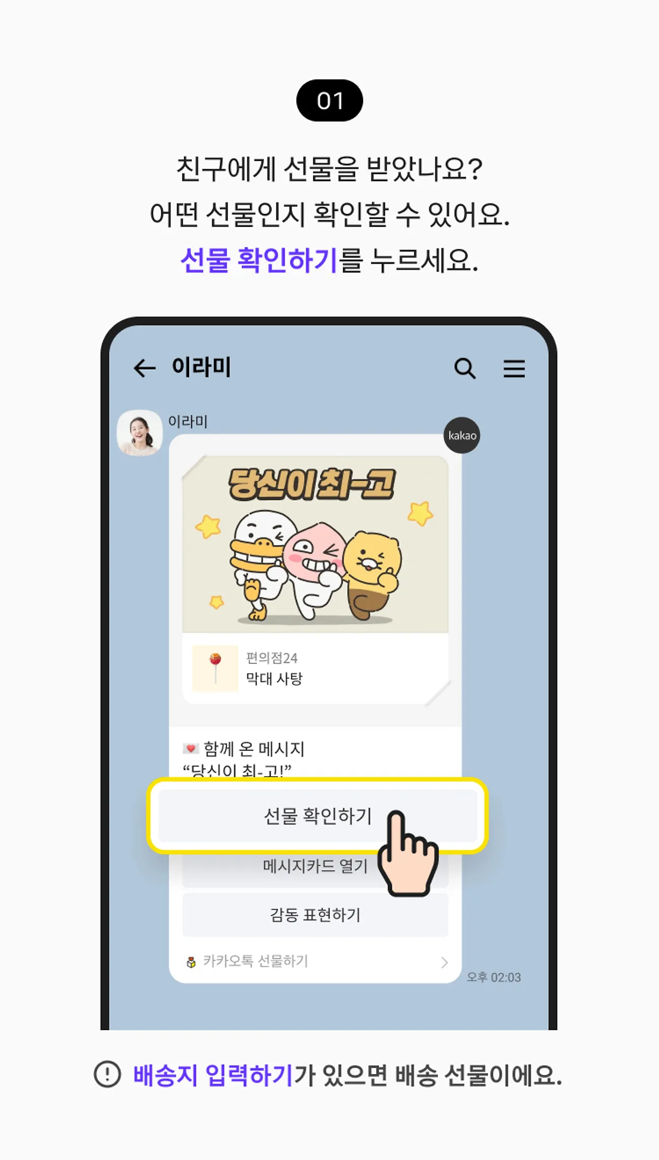 카톡 선물 전달 후 다시 선물하기 방법_8