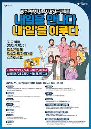 취업 후 상환 학자금 대출(든든학자금)의 자격 조건과 상환 방법