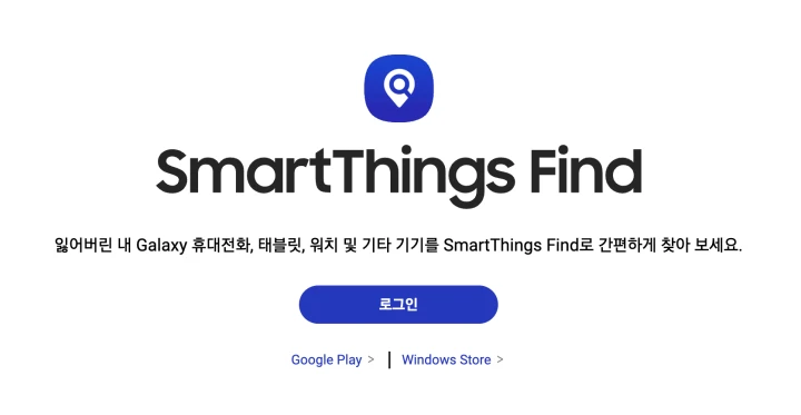 Smart-Things-Find-로그인