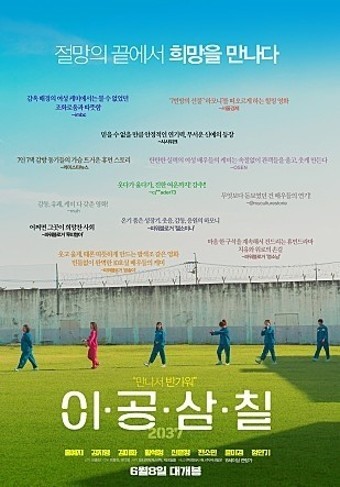 영화 이공삼칠 기본정보, 등장인물, 관련영상