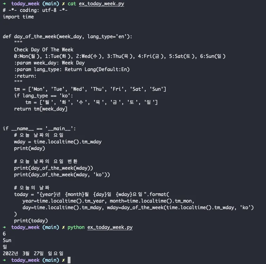 1. 오늘 날짜 요일 확인