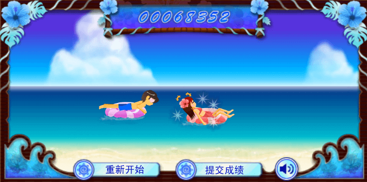 눈빛보내기3-플래시게임-해변편-종료-화면