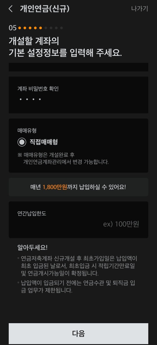 미래에셋 연금저축펀드