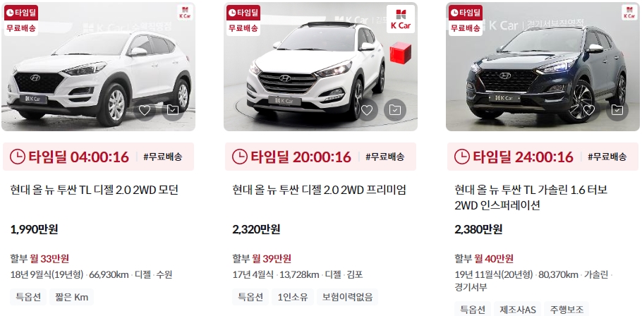 올 뉴 투싼 중고차 가격표 (케이카)