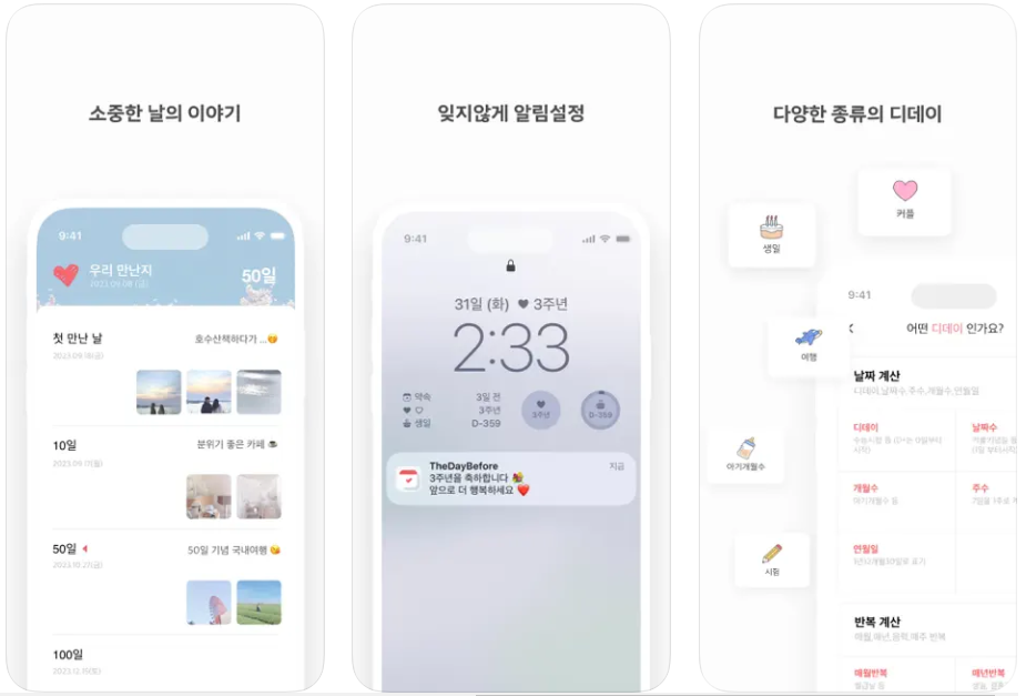 결혼기념일계산기