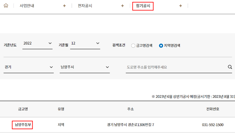 새마을금고 홈페이지 명단 확인 방법 관련 이미지 입니다.
