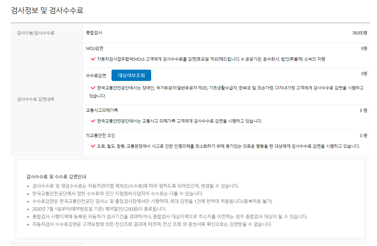 자동차정기검사