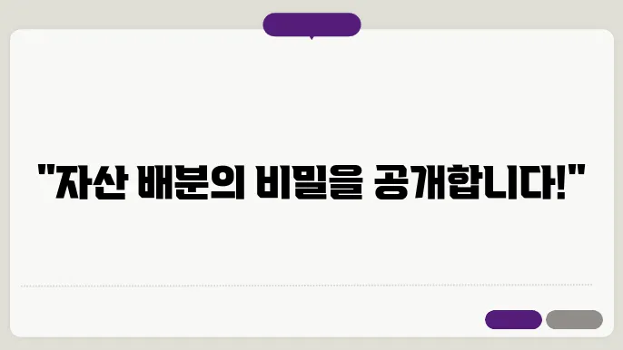대체 투자의 필요성과 효과